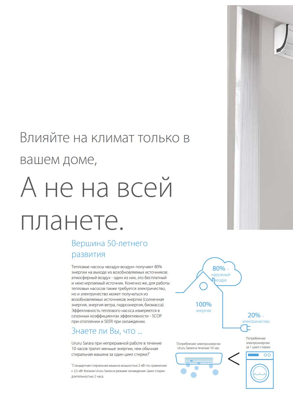 Daikin Ururu Sarara документация
